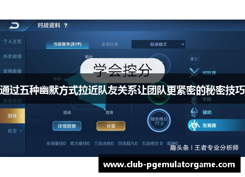 通过五种幽默方式拉近队友关系让团队更紧密的秘密技巧